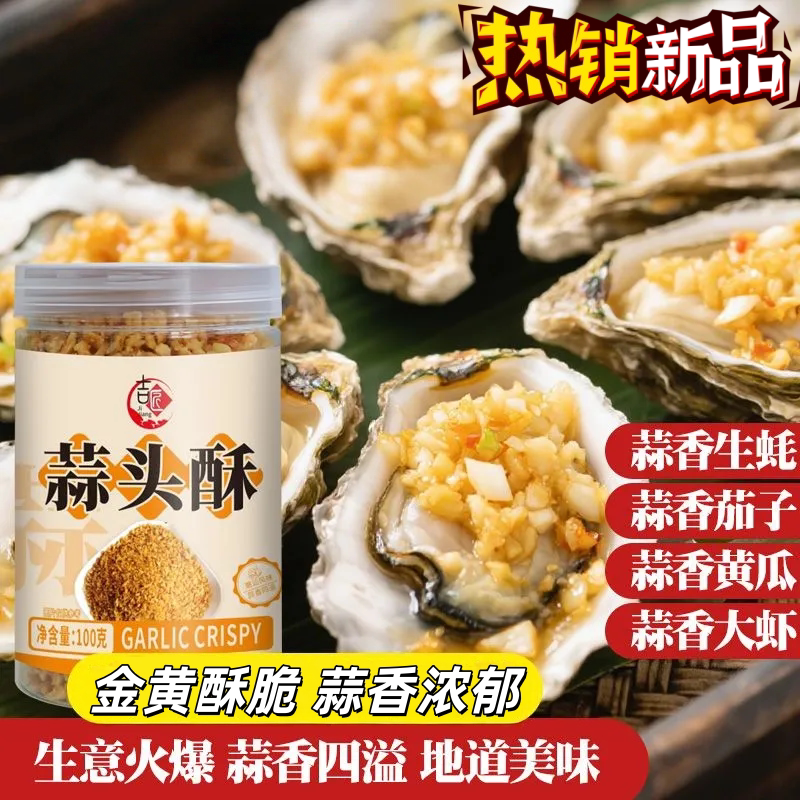 潮汕风味蒜头酥金黄酥脆蒜香浓郁