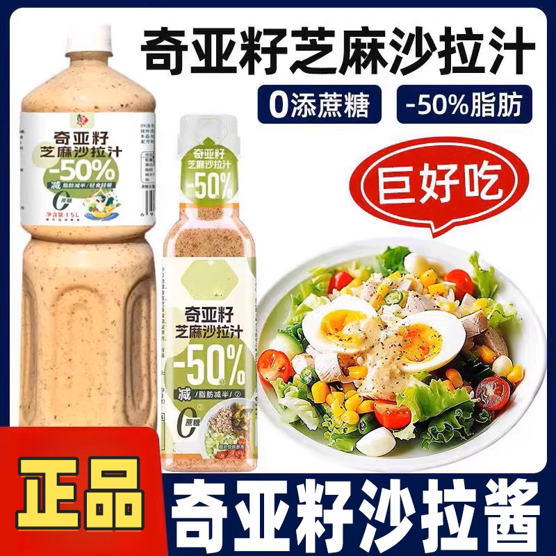 吉匠奇亚籽芝麻沙拉汁商用家用蔬菜沙拉汁轻食轻餐沙拉酱大瓶装