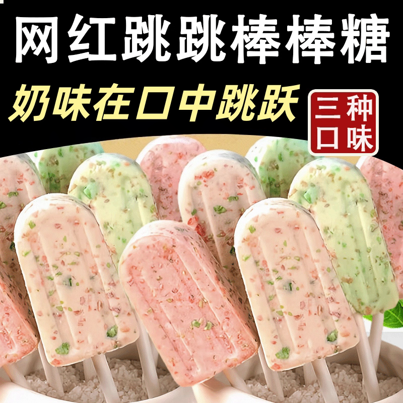 网红棒棒糖跳跳糖多口味解馋