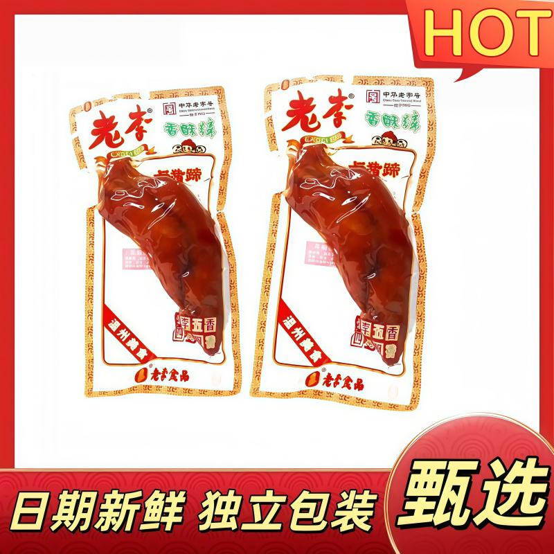老李五香卤猪蹄开袋即食