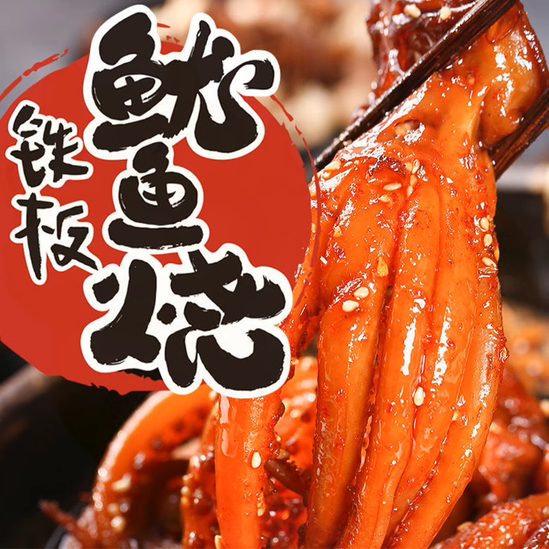 香辣铁板鱿鱼须小包装海味零食