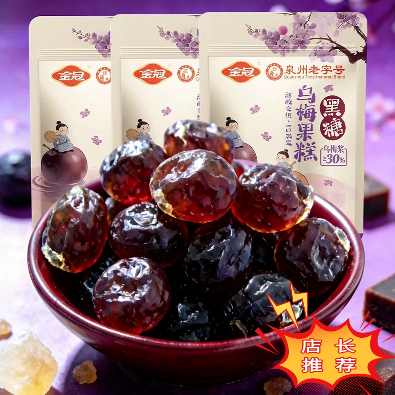 黑糖乌梅果糕独立小包装喜糖