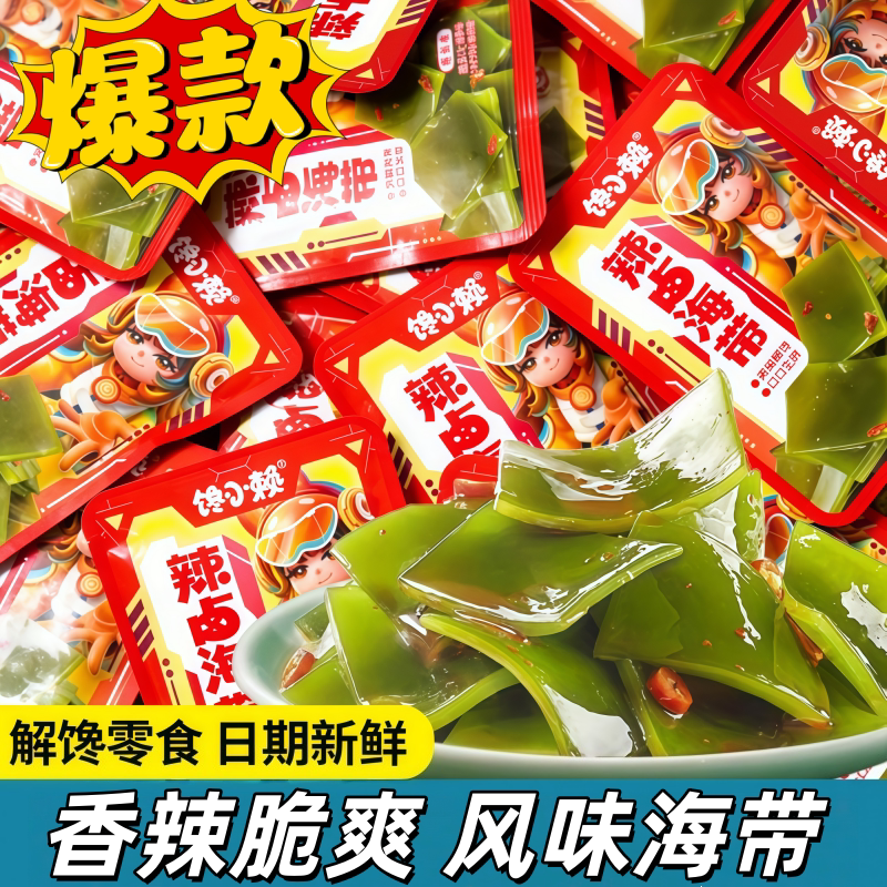 日期新鲜香辣即食海带片小包装