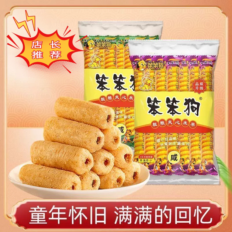甄选笨笨狗粗粮夹心米果糙米卷能量卷谷物棒童年回忆独立包装零食
