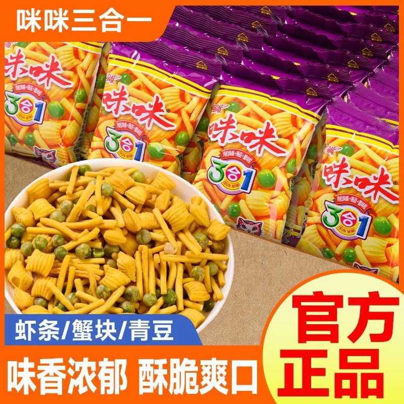 【正品】爱尚咪咪虾条三合一薯片薯条青豆怀旧休闲小零食大礼包