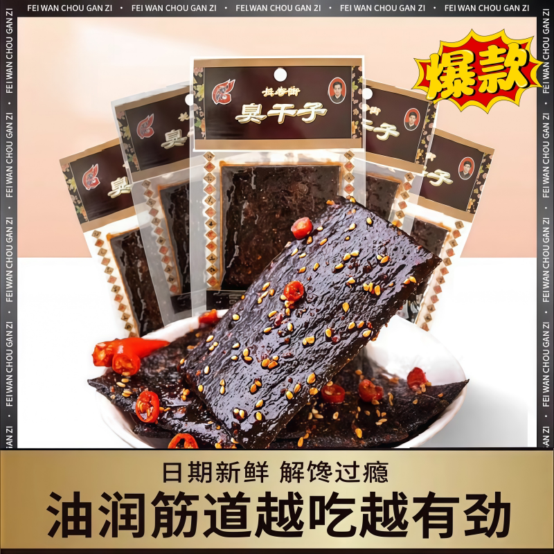 飞旺臭干子麻辣辣条湖南特产