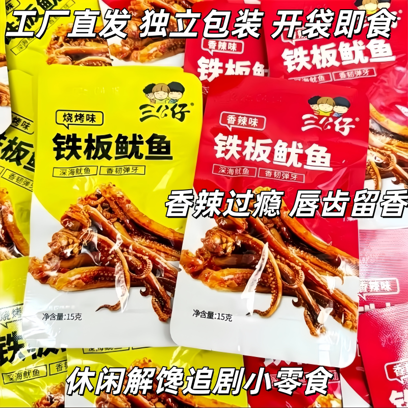 优选湖南风味铁板鱿鱼小包装