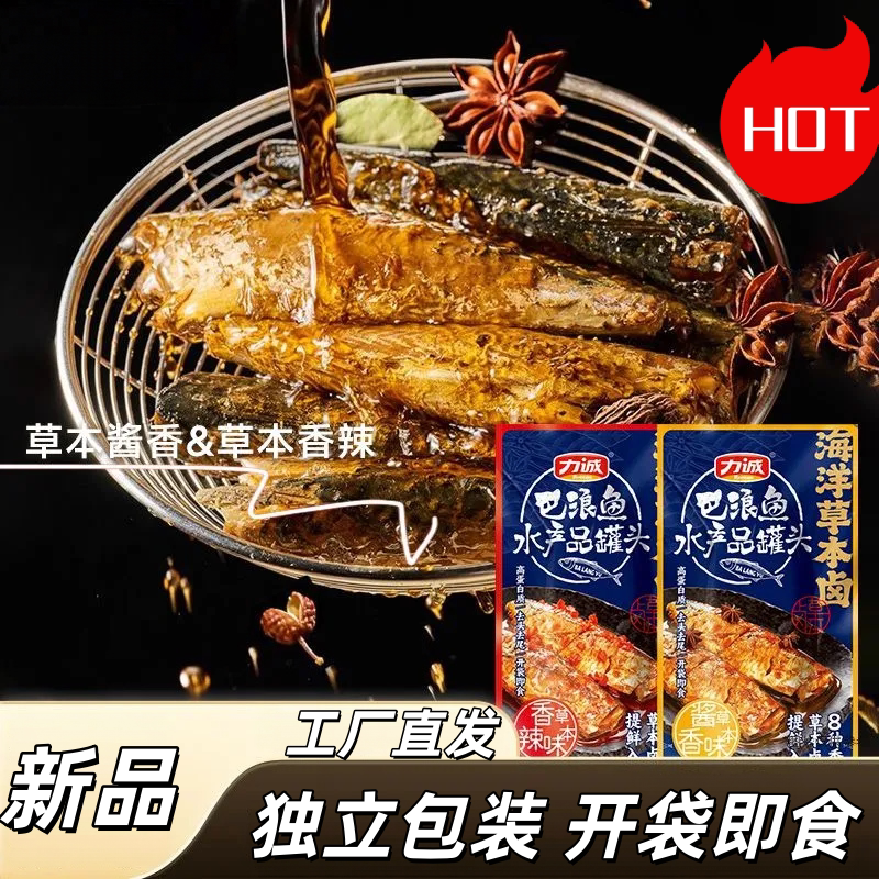 巴浪鱼草本慢卤香辣手撕即食鱼干