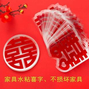 喜字结婚专用全套婚房装饰布置植绒静电水粘喜字贴玻璃门窗家具楼