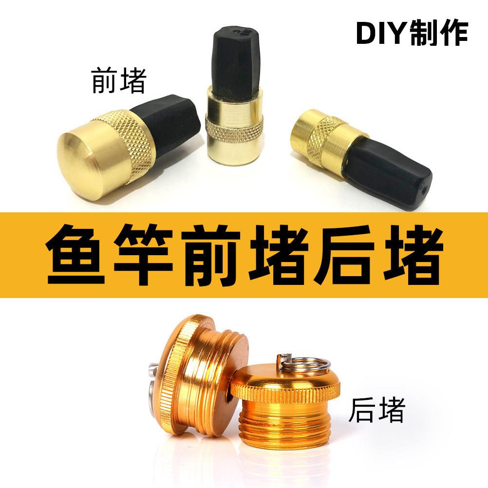 鱼竿塞前堵鱼杆堵头实心橡胶皮手竿后堵配重加重尾堵渔具垂钓