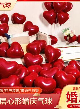 石榴红色心形气球结婚用品婚房装饰爱心告白求婚双层爱心气球