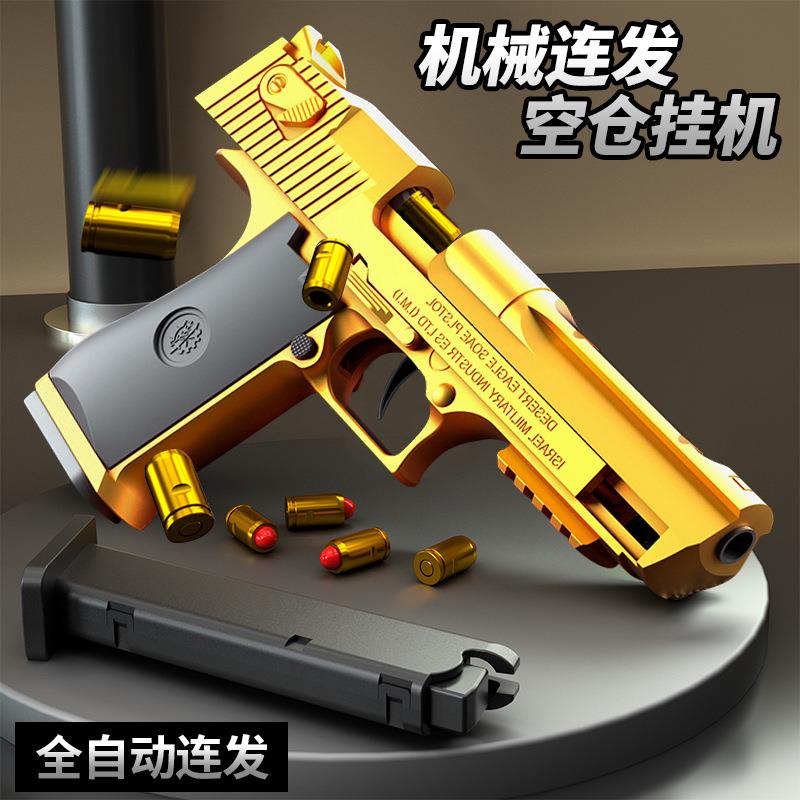 儿童玩具男孩3到6岁玩具枪可连发黄金沙漠之鹰自动抛壳软弹枪格洛