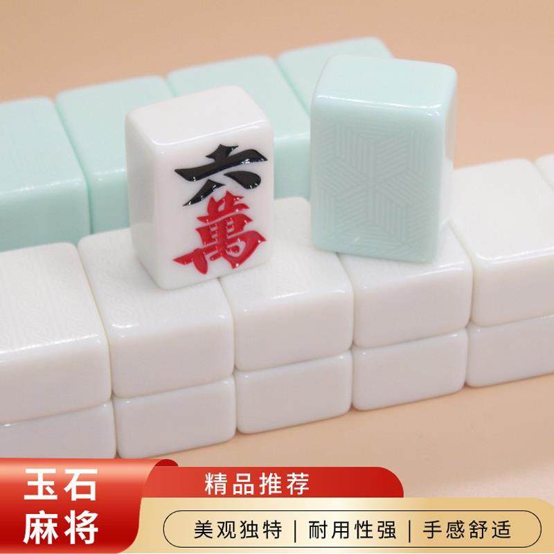 麻将高颜值家用手搓玉石麻将手打麻将牌四川麻将108张广东麻将136
