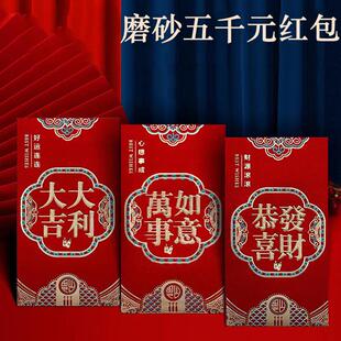新款磨砂五千元红包金葱烫金红包袋结婚乔迁红包过年压岁包利是封