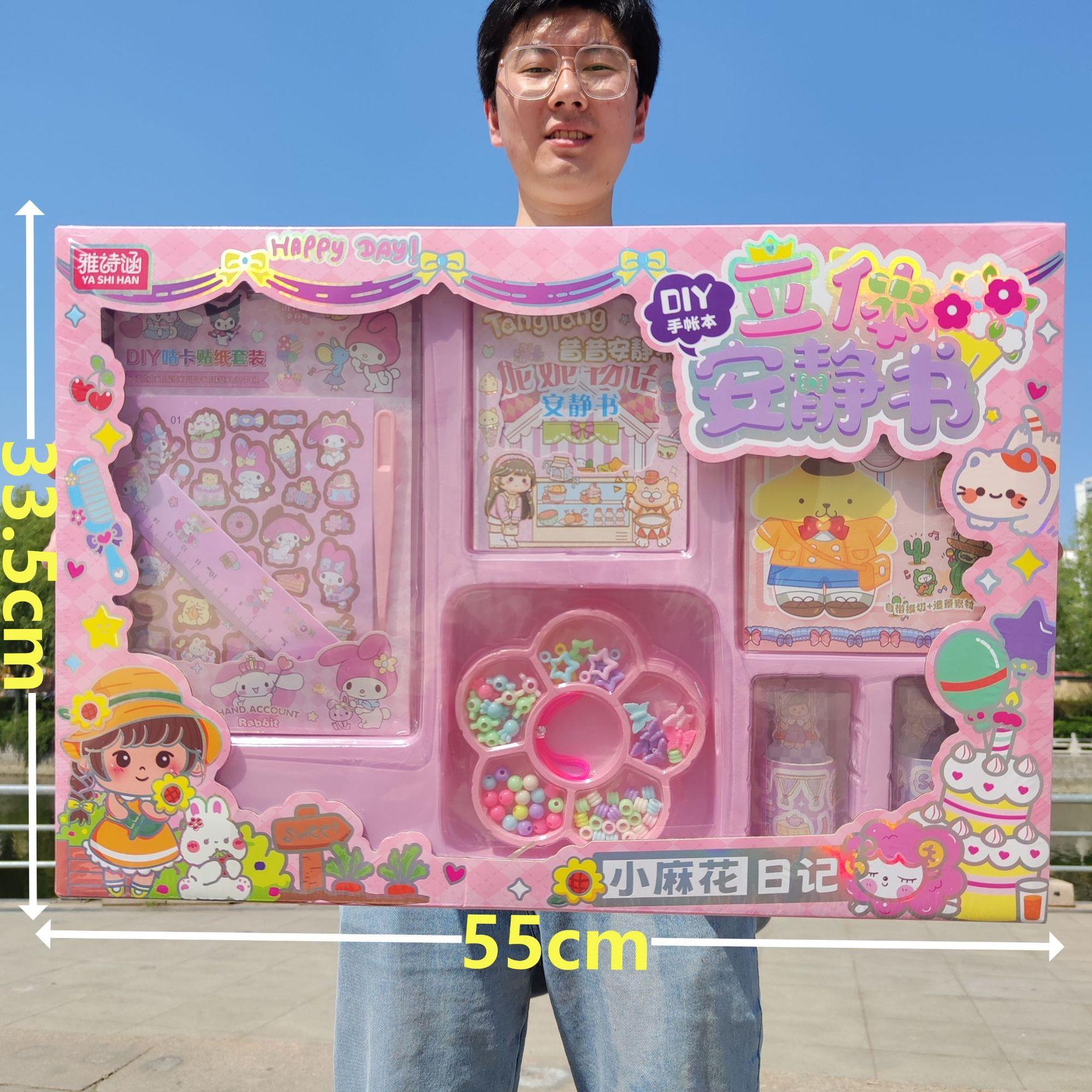 女童高端玩具儿童玩具女孩3岁女孩手工DIY立体安静书套装儿童玩具