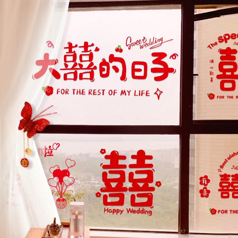 2025新款婚房布置静电贴喜字结婚套装窗户玻璃装饰专用窗花贴纸婚