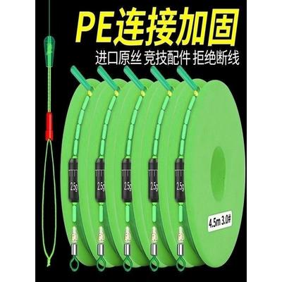 4米5线组成品主线鱼线加固大物PE线组鱼线主线成品套装全套钓鱼台