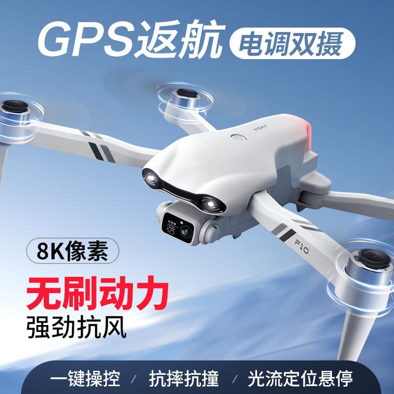 高级遥控飞机F10折叠GPS无人机航拍双智能定位返航四轴飞行器专业