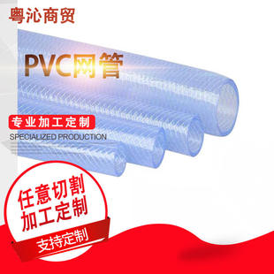 透明柔软花园塑料水管涤纶纤维软管 PVC编织网塑料软管家用水管