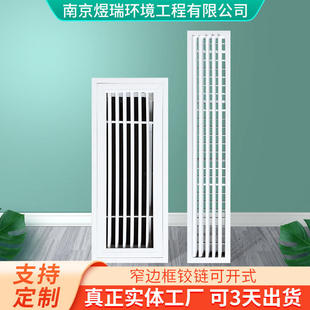 窄边框铰链可开式 空调出风口厂家 出风口排风设备会议室商场排风