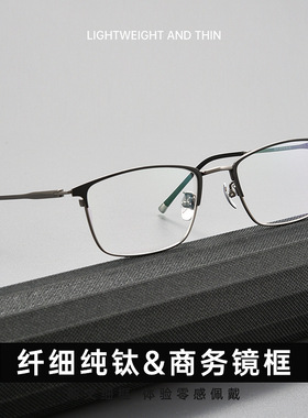 深圳高品质纤细超轻纯钛男士眼镜框简约商务气质近视眼镜90318TK