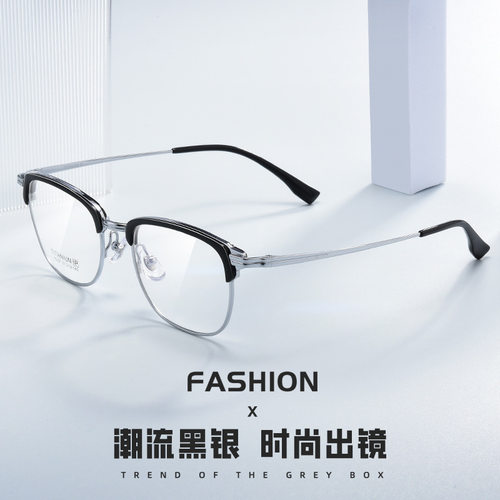 15237X商务眉毛框近视眼镜潮流黑银眼镜框男超轻纯钛眼镜架丹阳