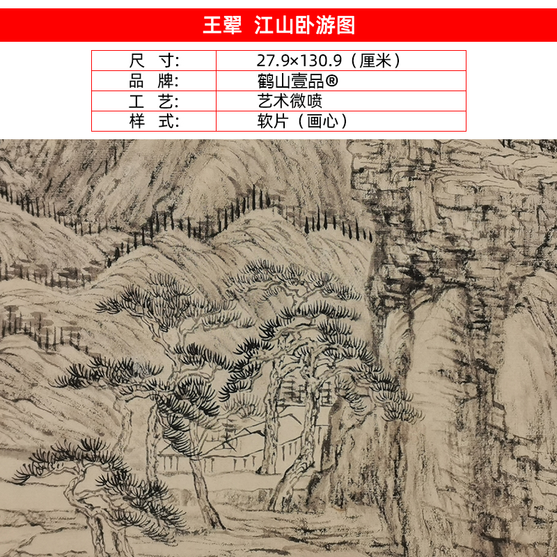 名画高清复制清代王翚江山卧游图国画山水画艺术微喷字画装饰画