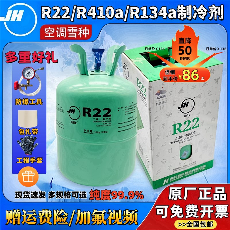 r22制冷剂氟利昂r410a制冷液空调加氟工具套装R134a雪种冷媒