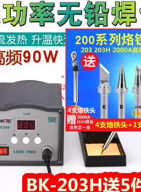 电焊大功率B恒温焊台3恒温焊台209送3K20HK台频W智能0-件套+5B高H