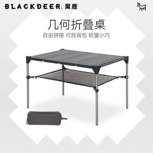 黑鹿户外折叠桌超轻便携式 野外露营枱 铝合金野餐装备几何小桌子