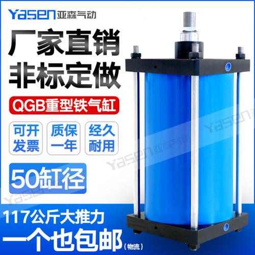 QGB/QGA重型铁质气缸大推力长行程可定制QGB50/QGB63X50X75X100