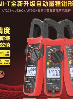 优利德数字钳形表钳形万用表UT201+/202A+/203+/204+