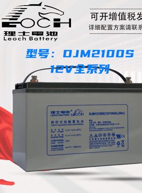 AM2000理士DJ直H40HS流10A150屏/12VA蓄电池HH012AHA/H//10/A6538