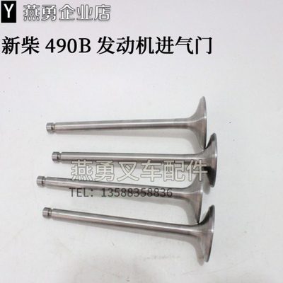 叉车发动机进气门 新柴490B进气门 适用合力杭叉2吨/3T/3.5T