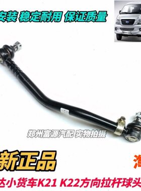 K球头头方球竖瑞达22K小货车拉杆拉杆昌河21向转福向机拉杆
