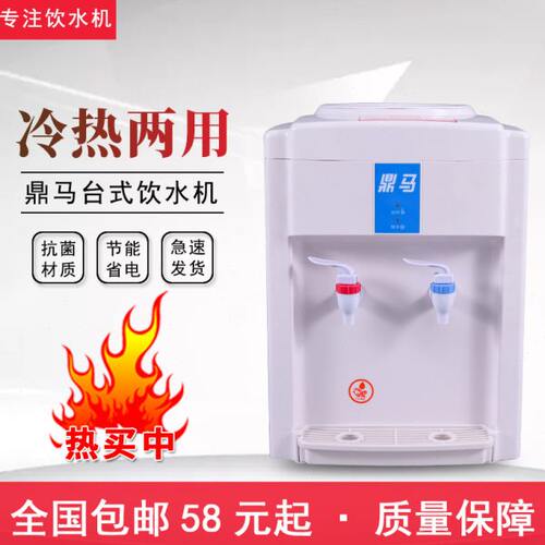 鼎马饮水机台式小型家用制冷制热迷你宿舍学生用桌面桶装水饮水器