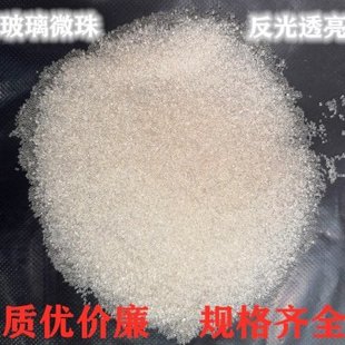 透明玻璃微珠玻璃沙喷砂机专用玻璃珠砂马路标线工业试验实心反光