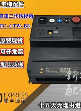 电梯配件默纳克第三代轿顶检修盒MCTC-CTW-B3塑壳电梯轿顶检修箱