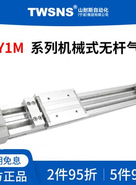TWSNS台氣山耐斯机械式无杆气缸MY1B缸径25行程100/200/300/400/5