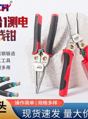 YTH-EP01多功能剥线钳电工用可测电分线钳剪线扒线皮尖嘴电工钳