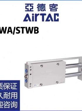 5W05010X轴20X1滑台气缸B0/XA25/X1STW2050双X70X16/ST/25亚德客S