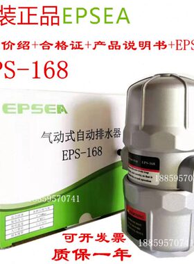 EPSEA防堵塞过滤器EPS-168 空压机气动式自动排水器PA-68 PB-68 D