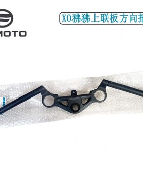 XO 风把CF车把转 向狒狒上5板TO向把配件MO春12连龙头把手方原厂