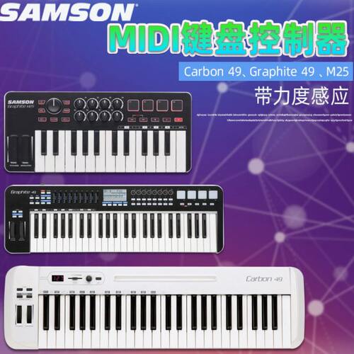 SAMSON山逊Graphite 49键专业作曲编曲MIDI键盘控制器带力度感应