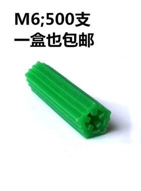 涨塞胀塞胶塞粒绿色塑料膨胀管膨胀螺丝6M6*mm自攻钉30国标胶