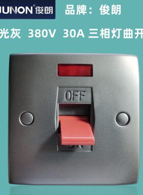 俊朗荧光灰色380V 30A带灯曲架开关三相三火线大功率设备专用开关