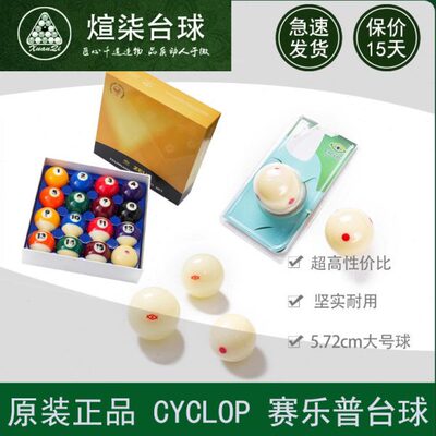 包邮眼人巨台球8母水晶黑普独水晶球乐八球赛大号白球单个宙斯子