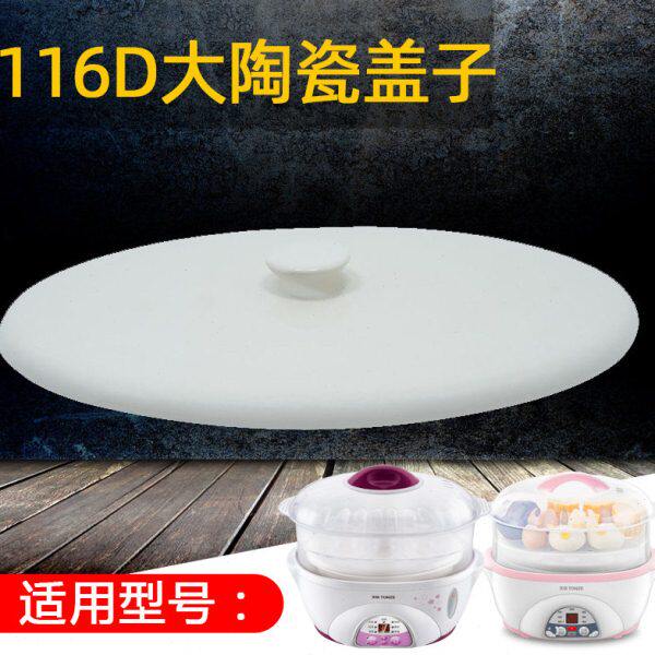 天际116D/16Z/16BW/16A /16B大陶瓷盖子不含内胆通用配件