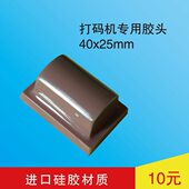 印头移印机胶胶生产日期打码 机硅胶条头