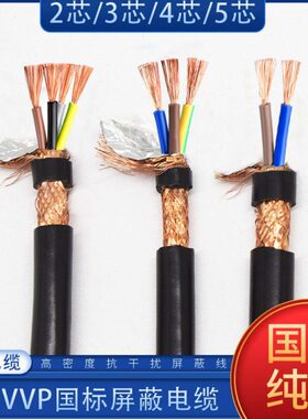 .00753国标平2芯RVV方控制/5/P/.屏蔽电缆0/.1多芯3芯4芯0.1.5